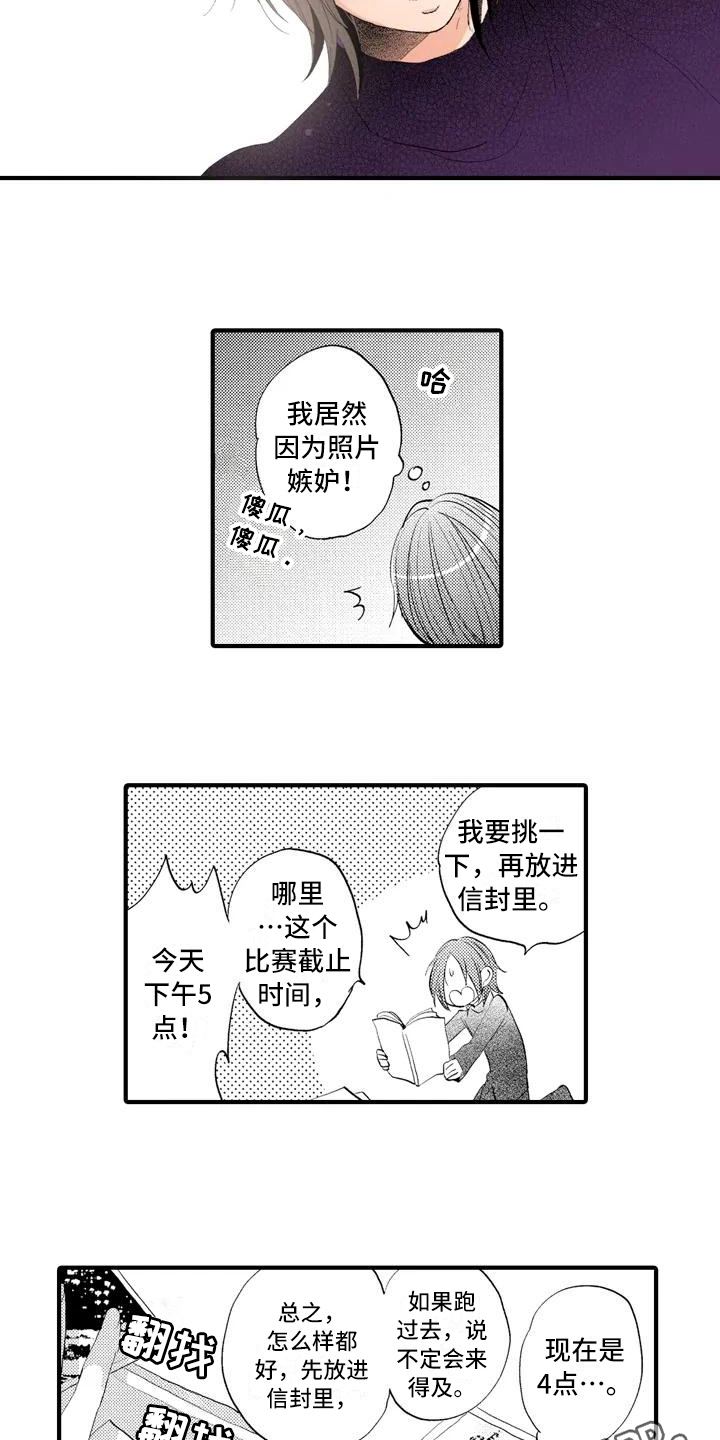 《爱的照片》第12章分享 第15页