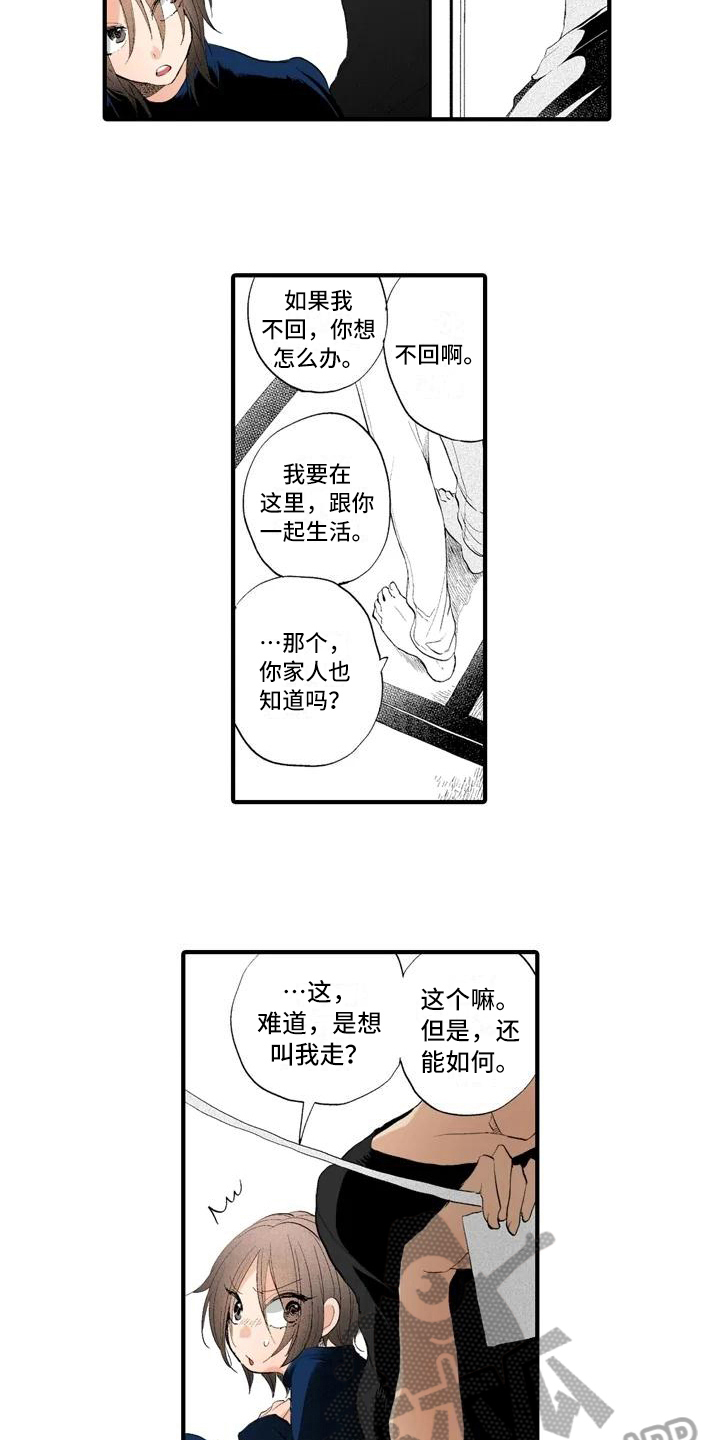 《爱的照片》第12章分享 第5页