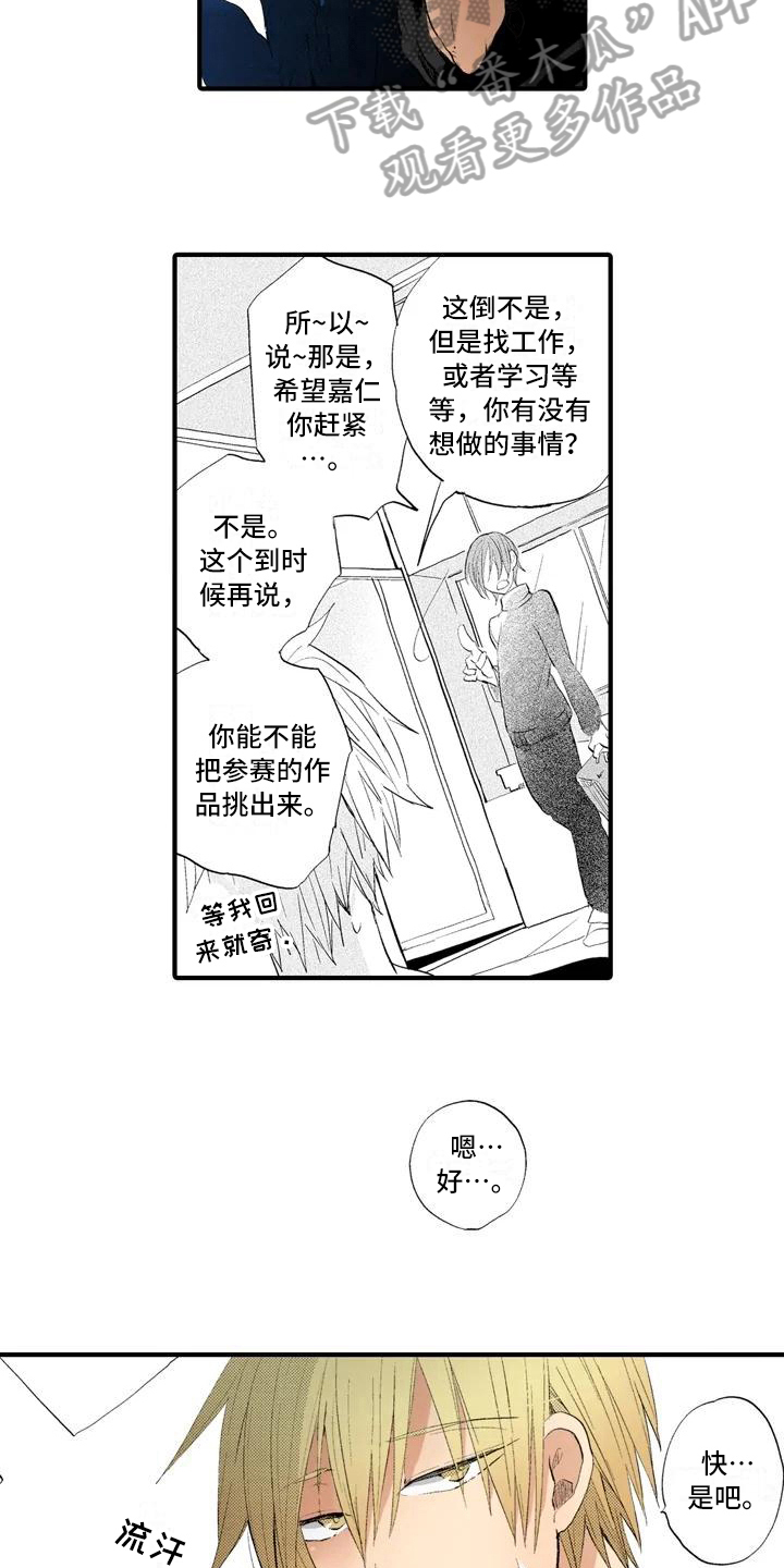 《爱的照片》第12章分享 第6页