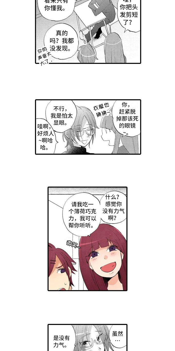 《爱的照片》第12章分享 第8页