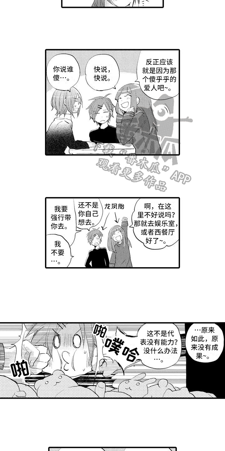 《爱的照片》第12章分享 第9页