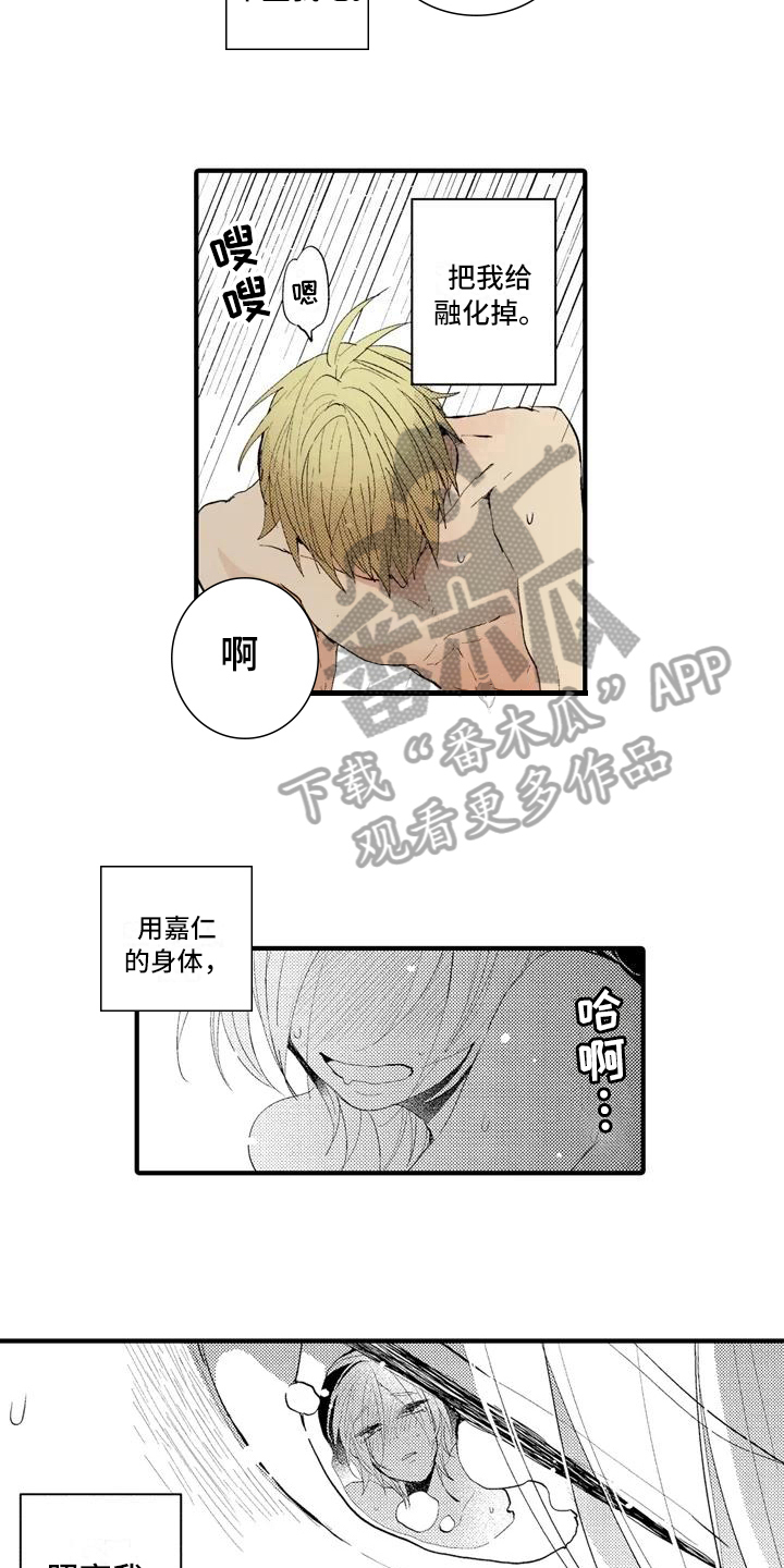 《爱的照片》第11章嫉妒 第11页