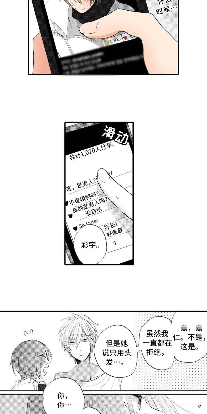 《爱的照片》第11章嫉妒 第3页