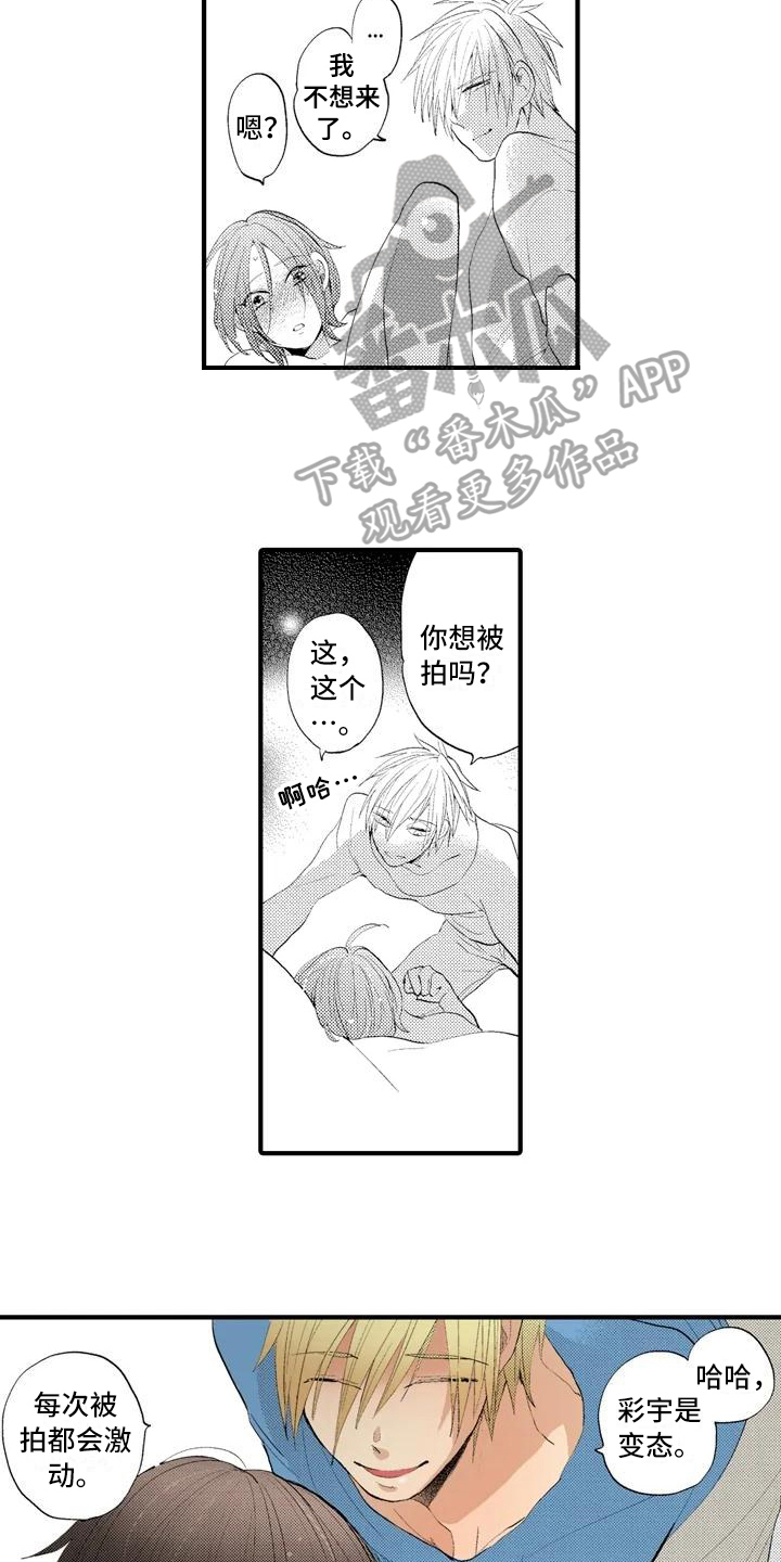 《爱的照片》第11章嫉妒 第6页