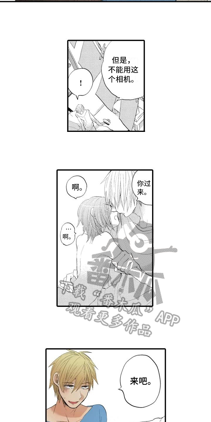 《爱的照片》第11章嫉妒 第7页