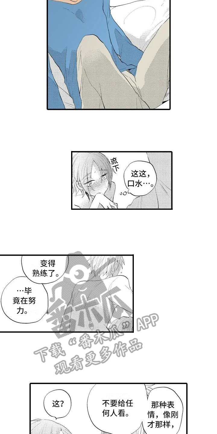 《爱的照片》第11章嫉妒 第8页