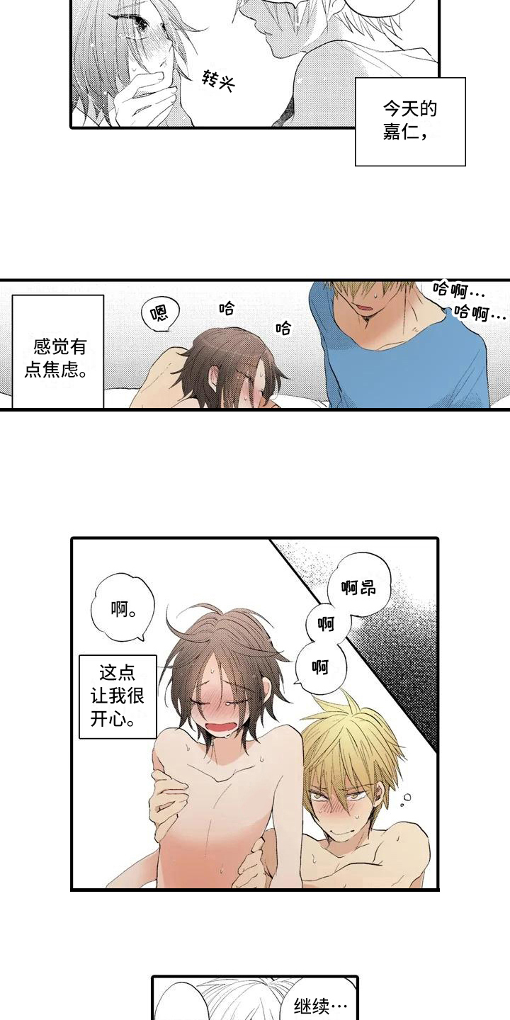 《爱的照片》第11章嫉妒 第9页