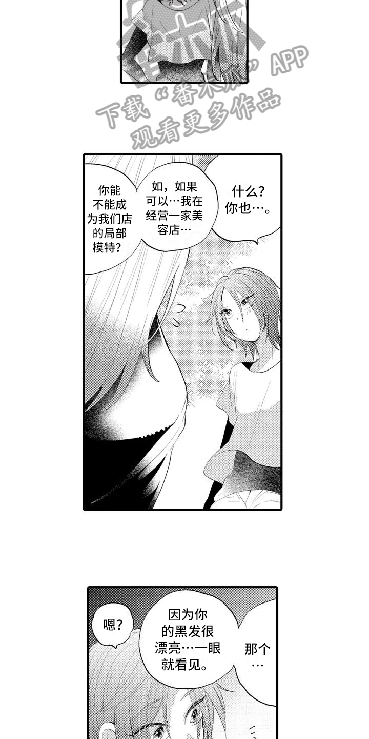 《爱的照片》第10章摄影比赛 第12页