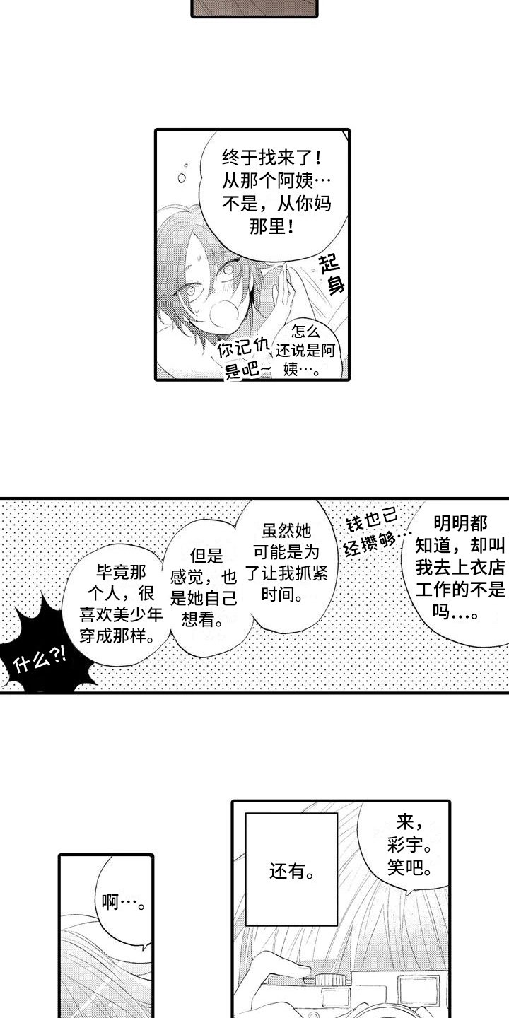 《爱的照片》第10章摄影比赛 第2页