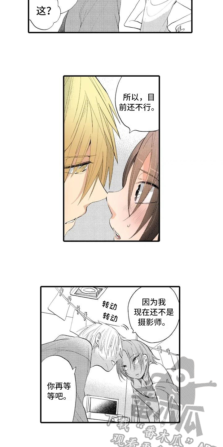 《爱的照片》第10章摄影比赛 第7页