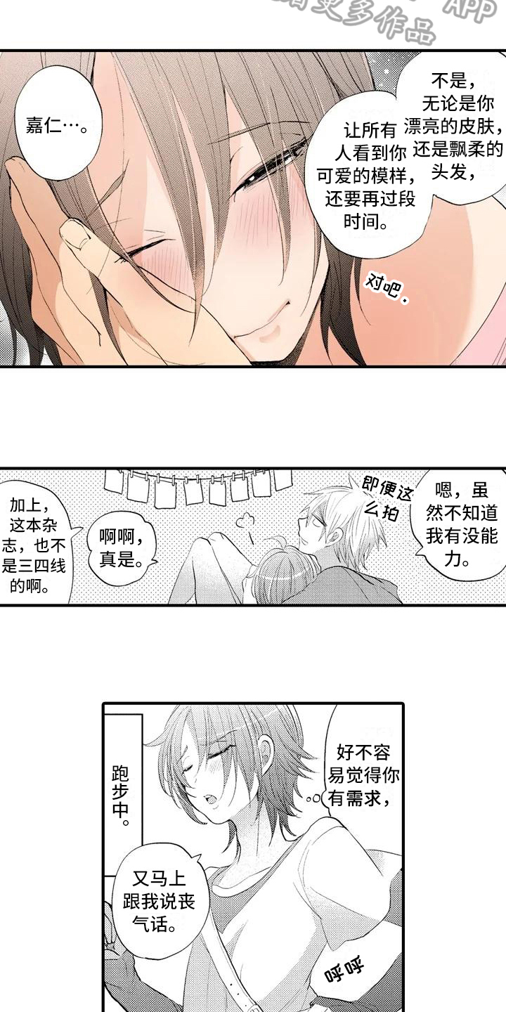 《爱的照片》第10章摄影比赛 第8页
