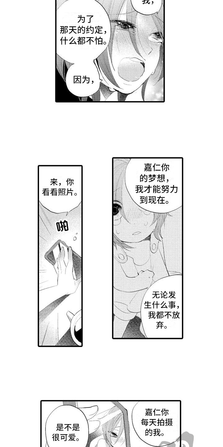 《爱的照片》第9章坦诚 第10页