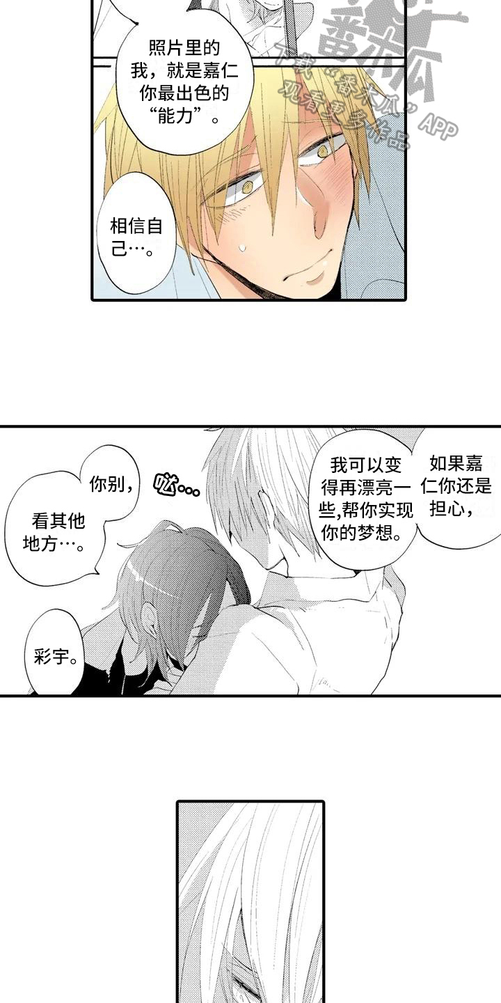 《爱的照片》第9章坦诚 第11页