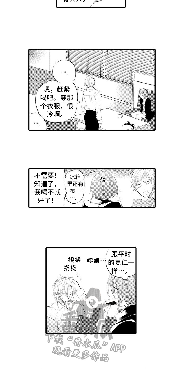 《爱的照片》第9章坦诚 第4页