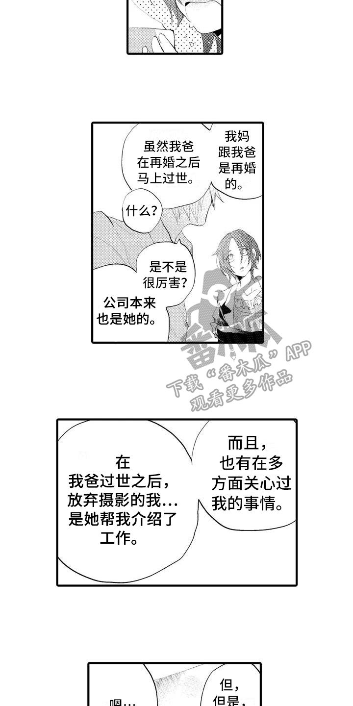 《爱的照片》第9章坦诚 第6页