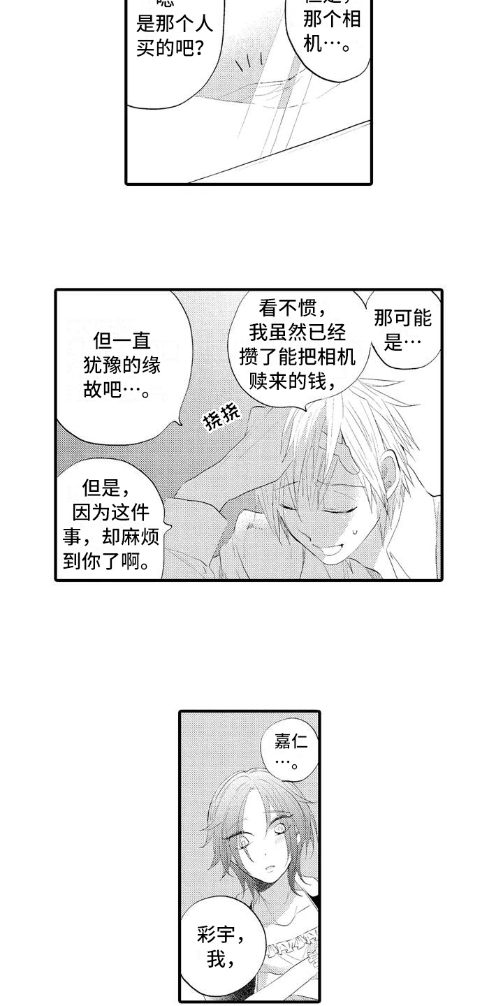 《爱的照片》第9章坦诚 第7页
