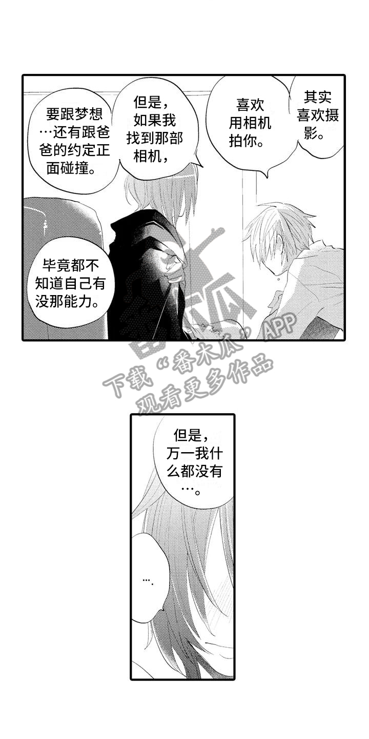 《爱的照片》第9章坦诚 第8页