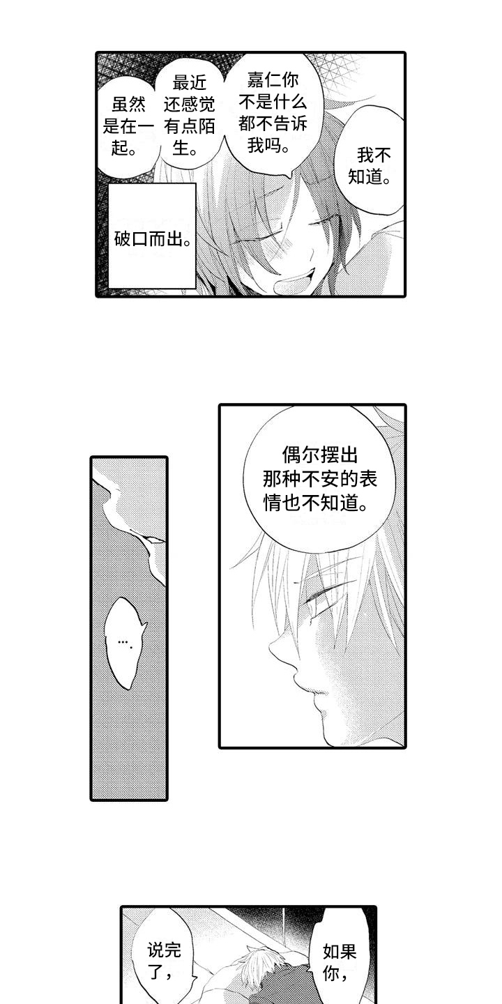 《爱的照片》第8章线索 第4页