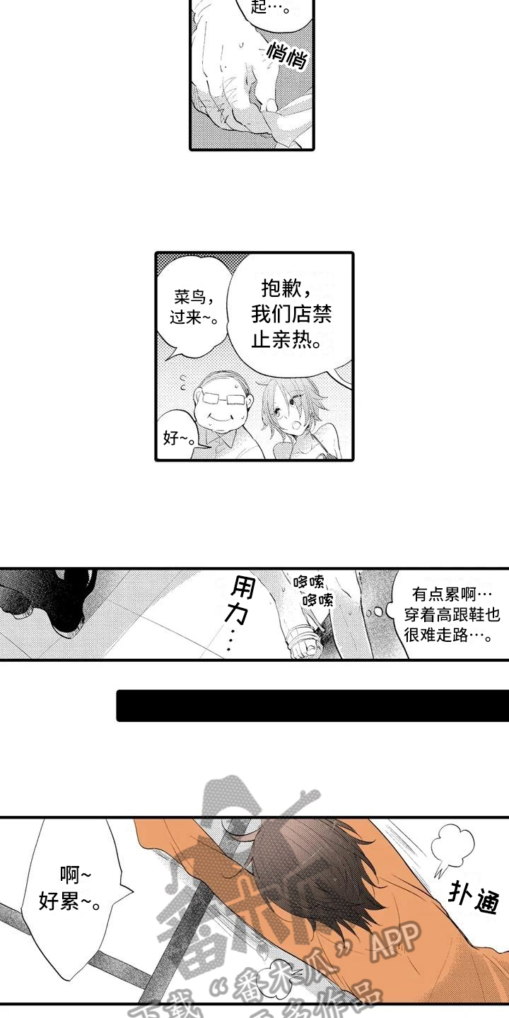 《爱的照片》第7章冷淡 第11页