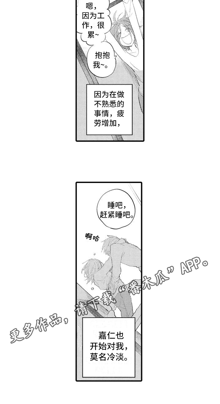 《爱的照片》第7章冷淡 第13页