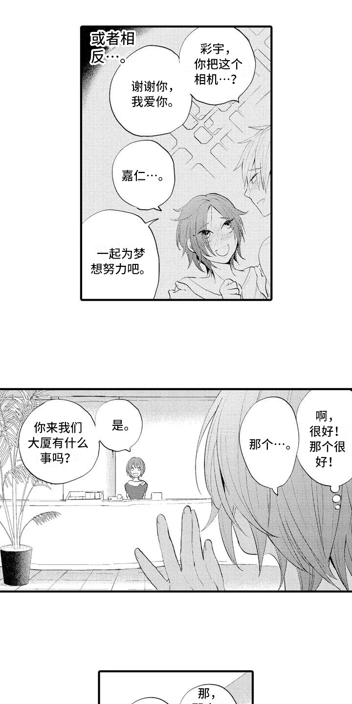 《爱的照片》第7章冷淡 第2页