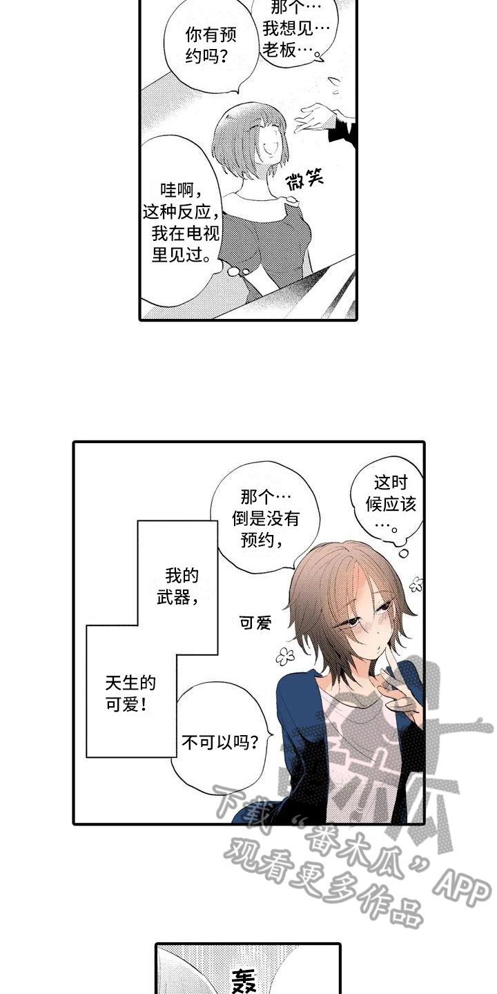《爱的照片》第7章冷淡 第3页