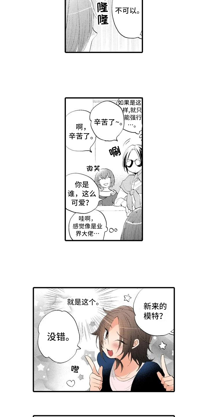 《爱的照片》第7章冷淡 第4页