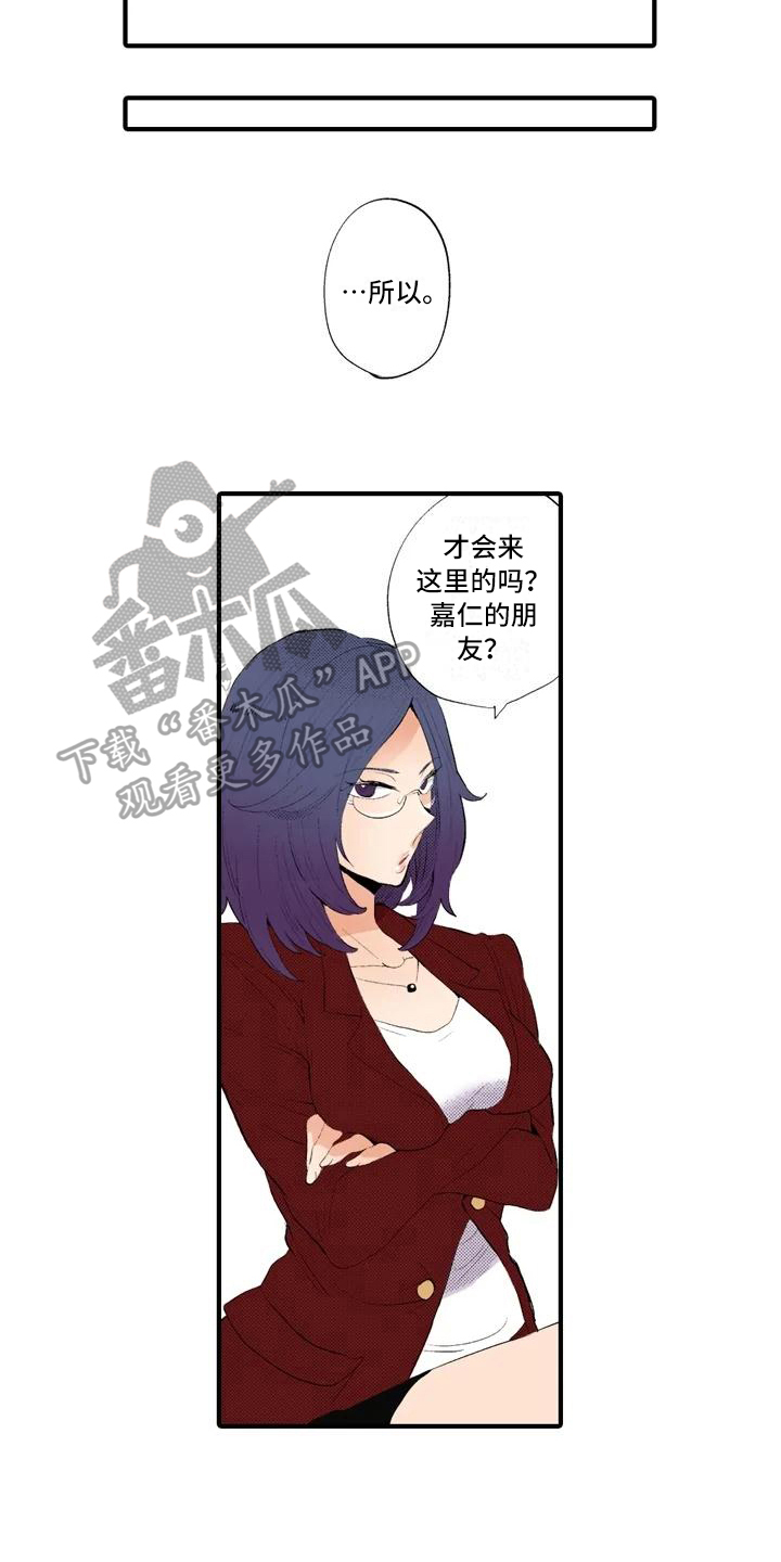 《爱的照片》第7章冷淡 第5页