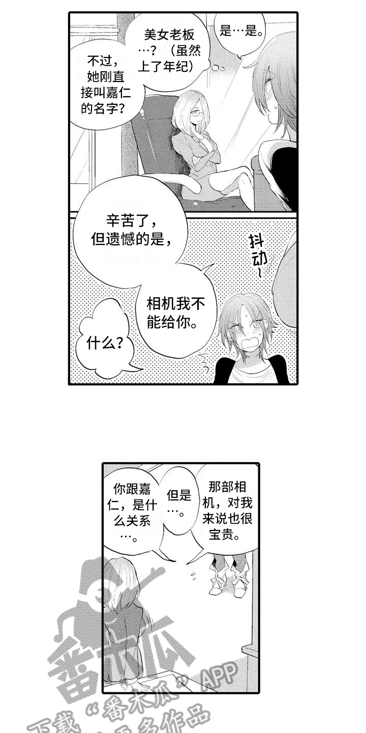 《爱的照片》第7章冷淡 第6页