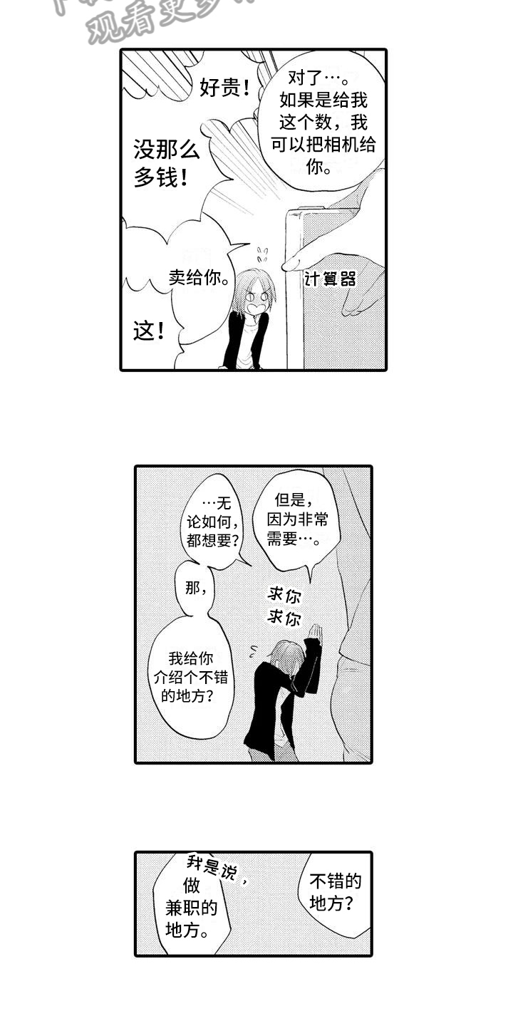 《爱的照片》第7章冷淡 第7页