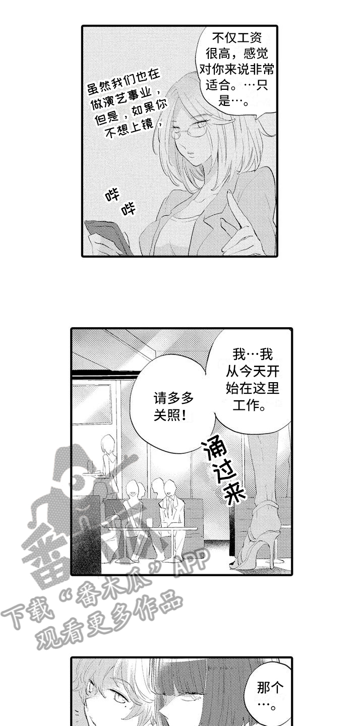 《爱的照片》第7章冷淡 第8页