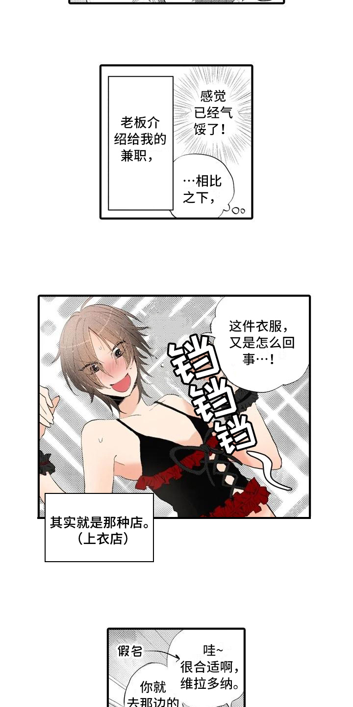 《爱的照片》第7章冷淡 第9页