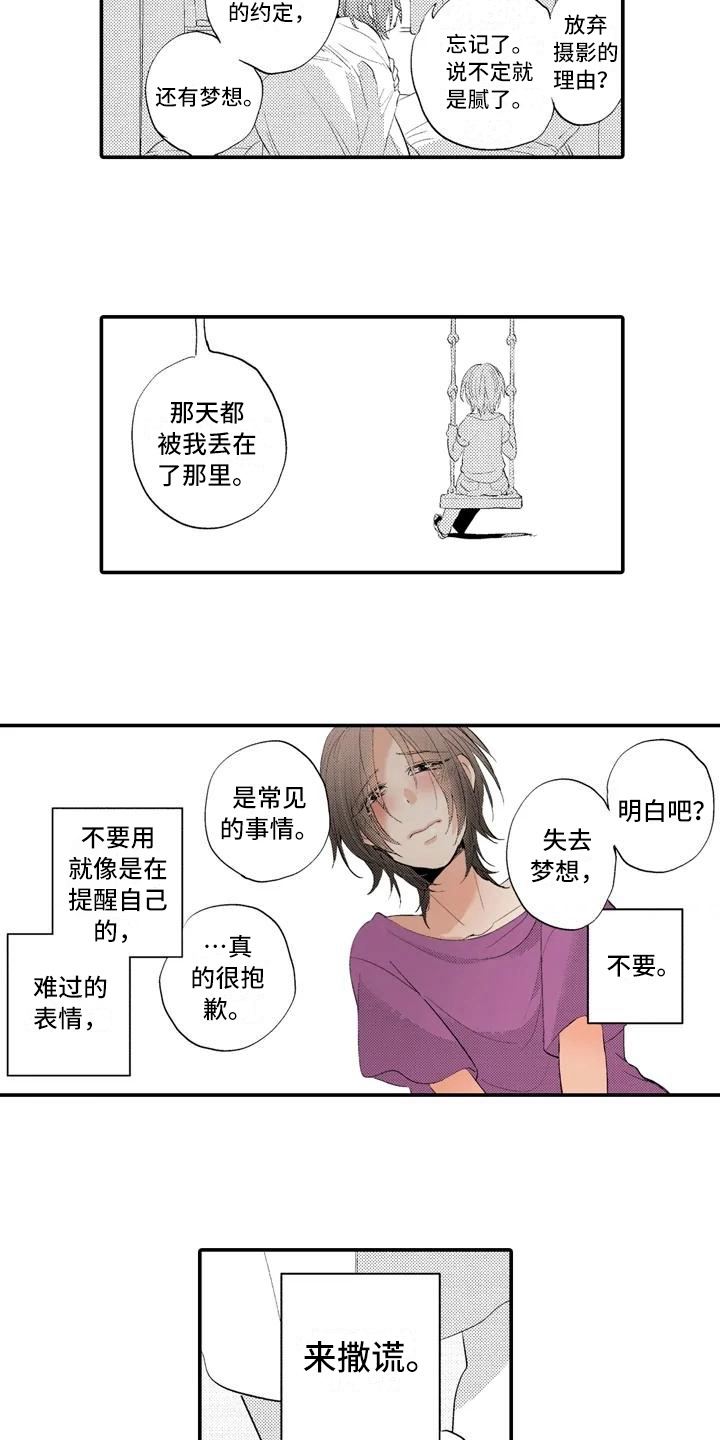 《爱的照片》第4章撒谎 第12页