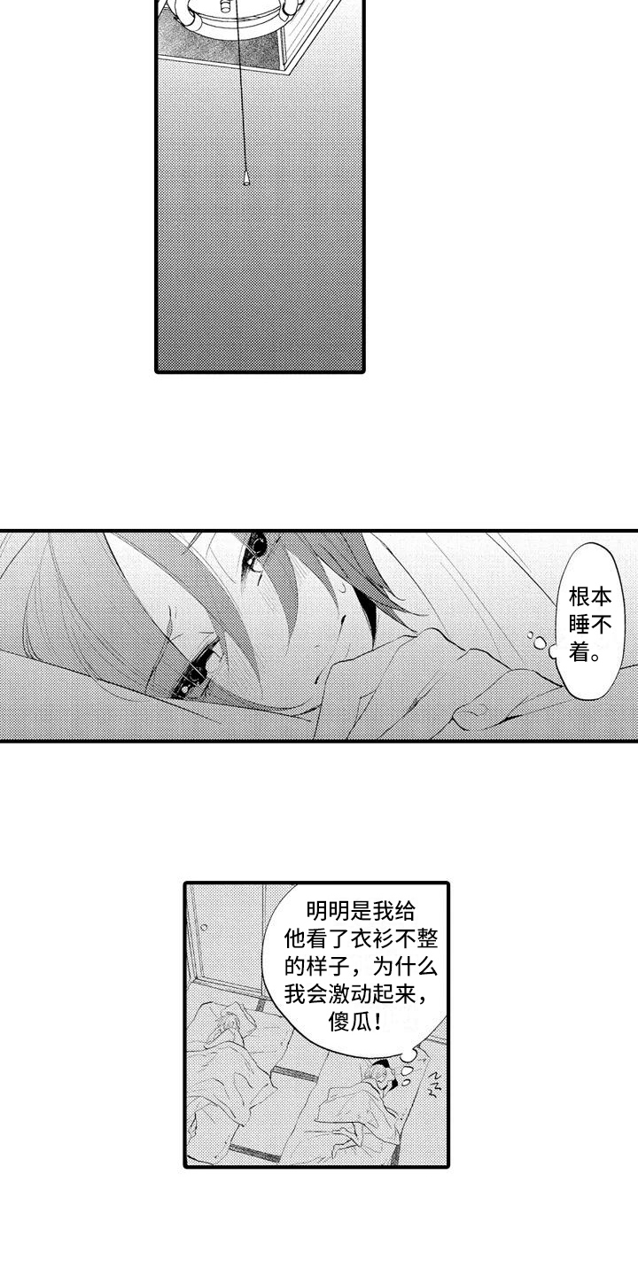 《爱的照片》第4章撒谎 第2页