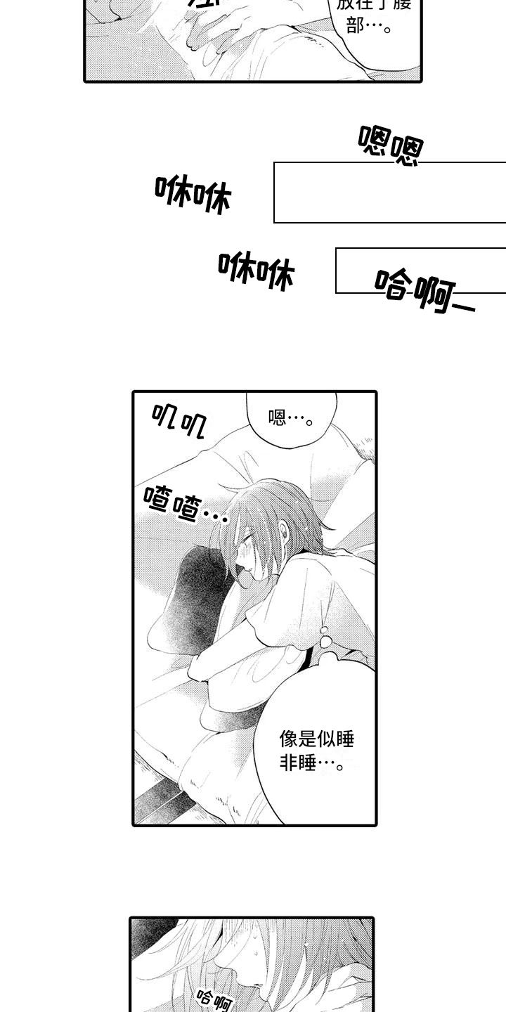 《爱的照片》第4章撒谎 第5页