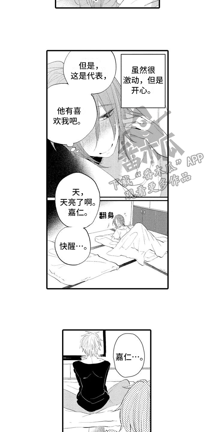 《爱的照片》第4章撒谎 第6页