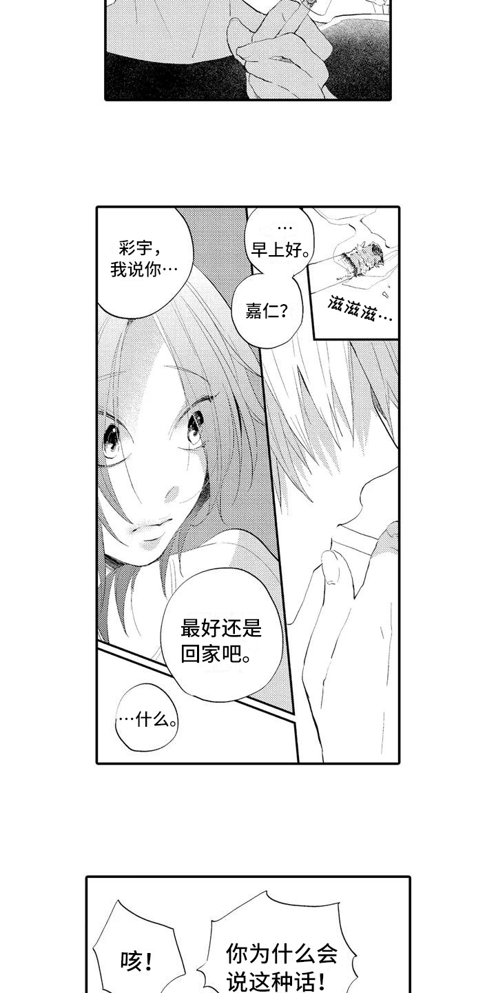《爱的照片》第4章撒谎 第8页