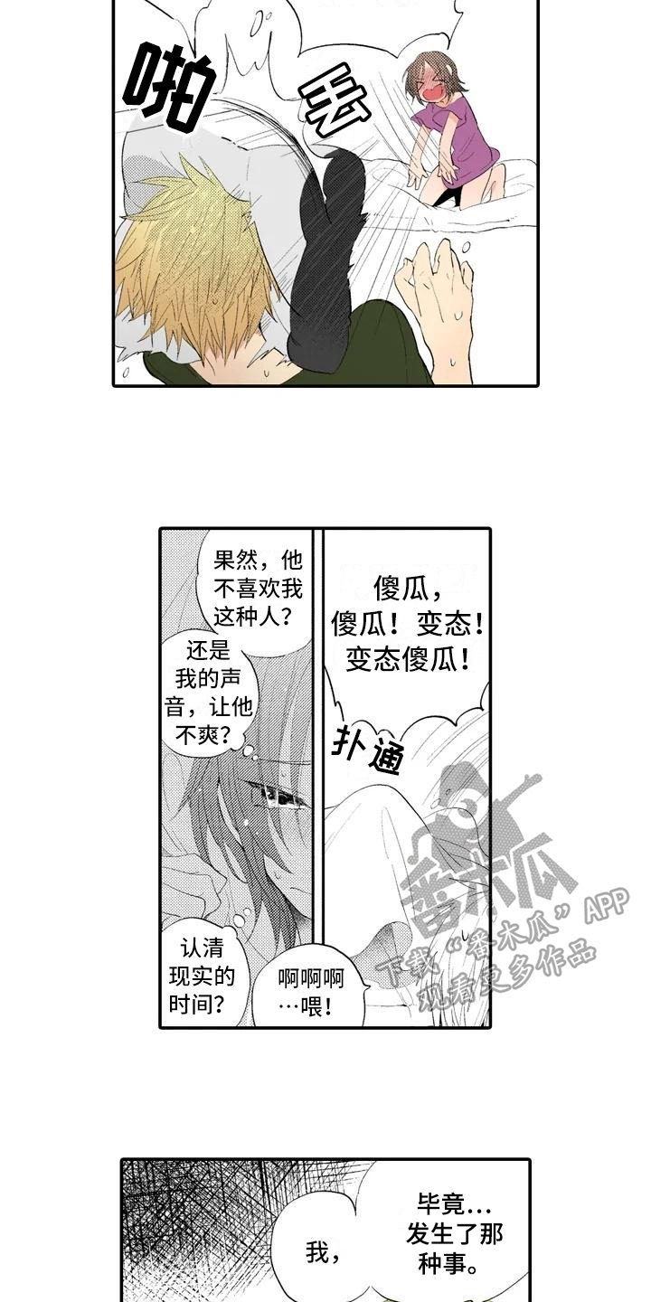 《爱的照片》第4章撒谎 第9页