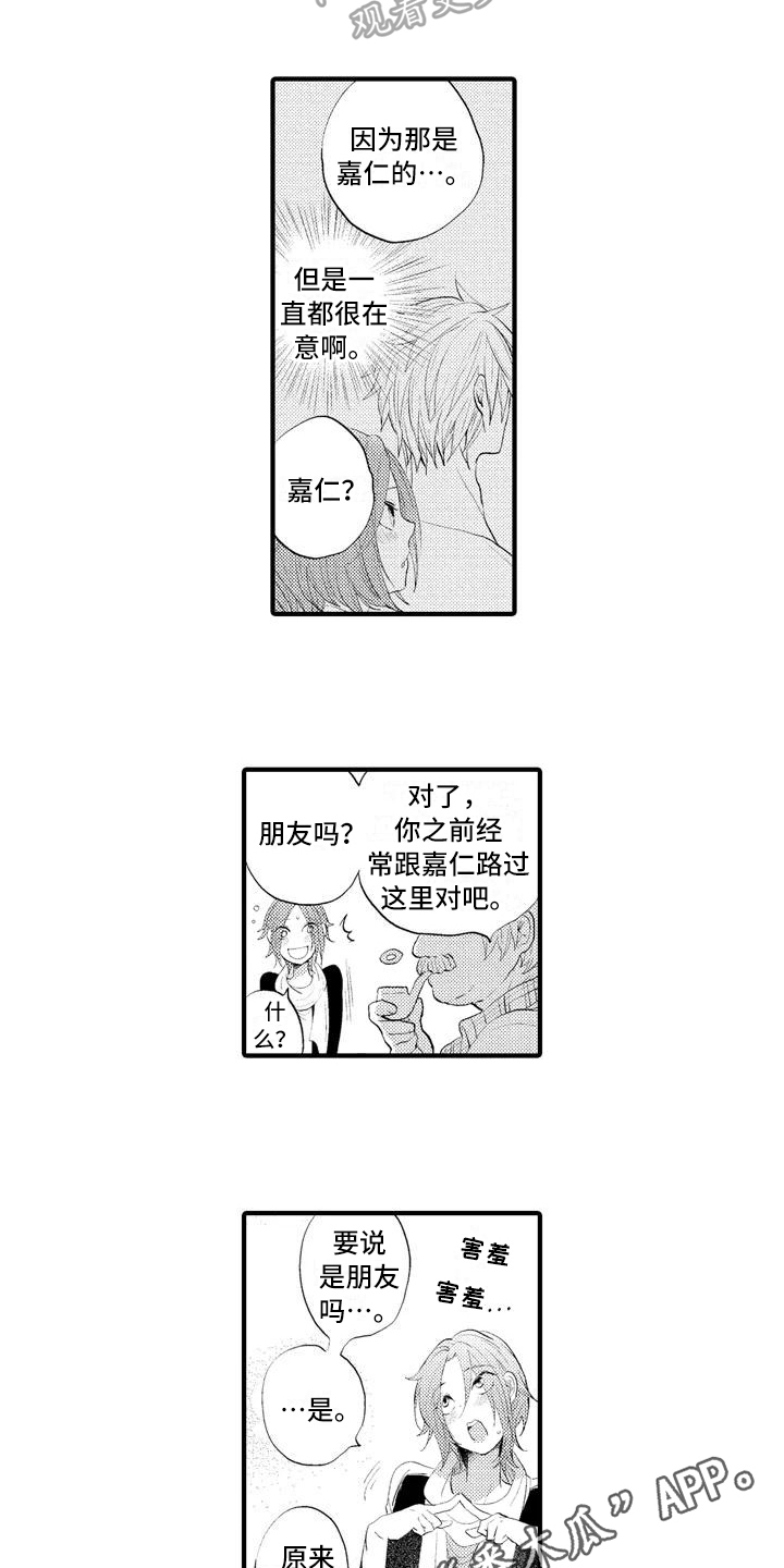 《爱的照片》第6章询问 第12页