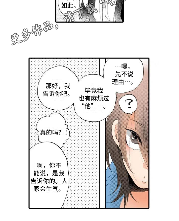 《爱的照片》第6章询问 第13页