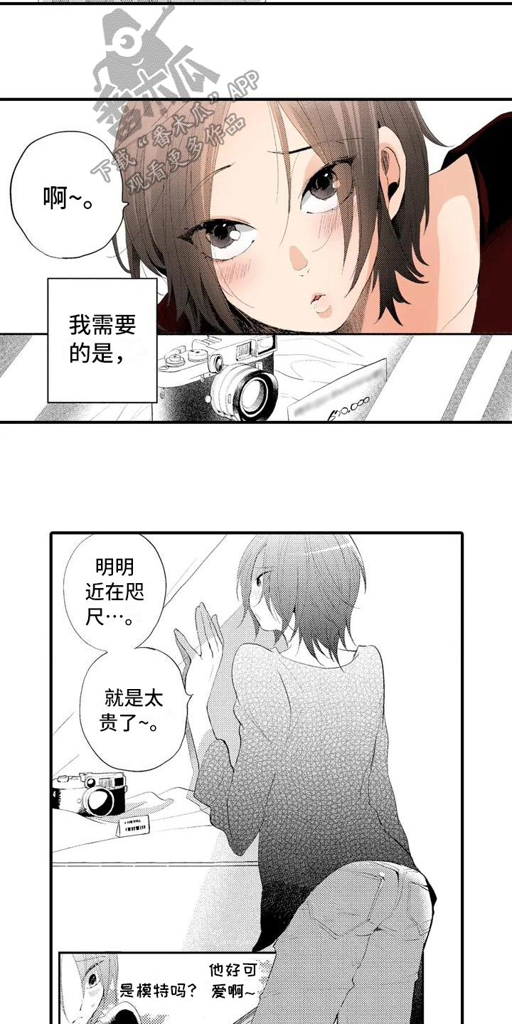 《爱的照片》第6章询问 第3页