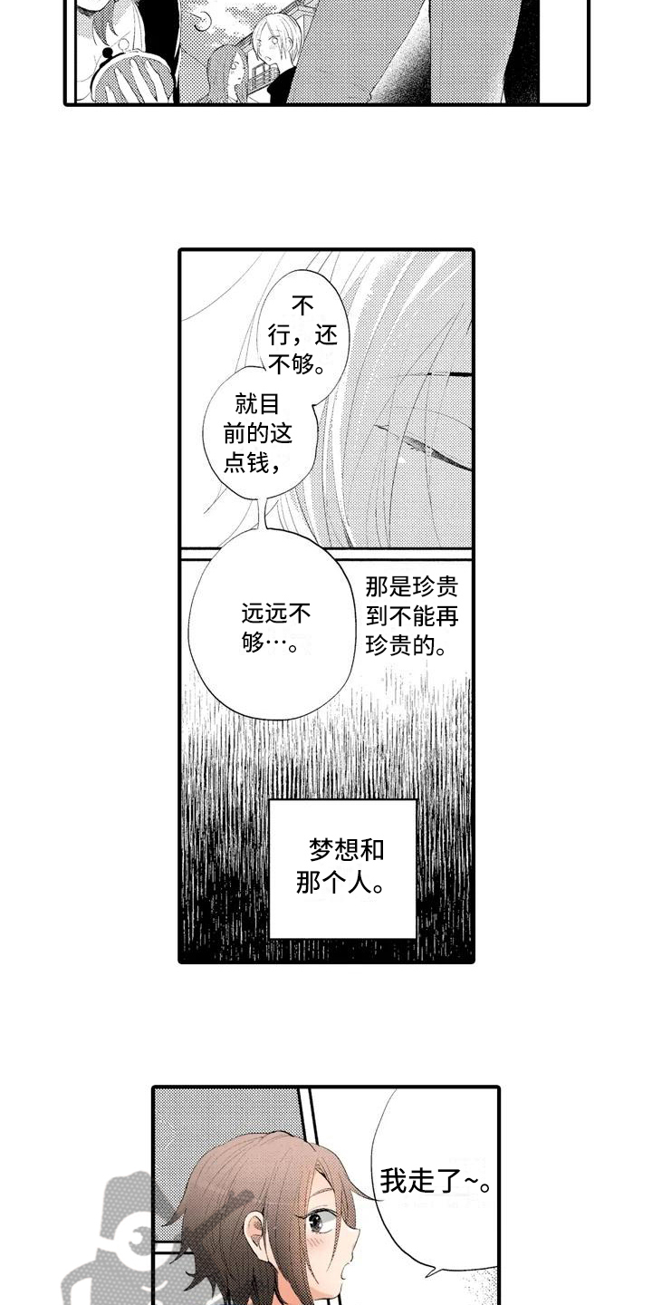 《爱的照片》第6章询问 第4页