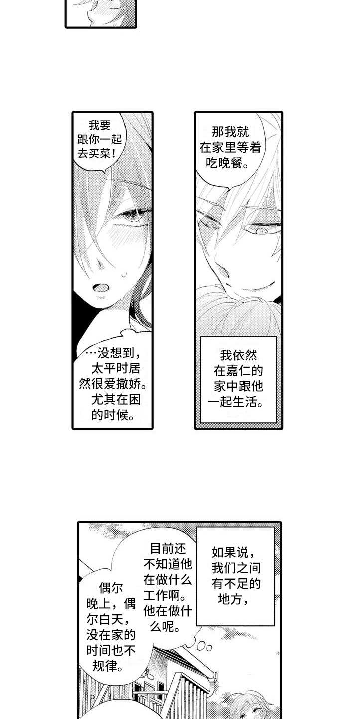 《爱的照片》第6章询问 第6页