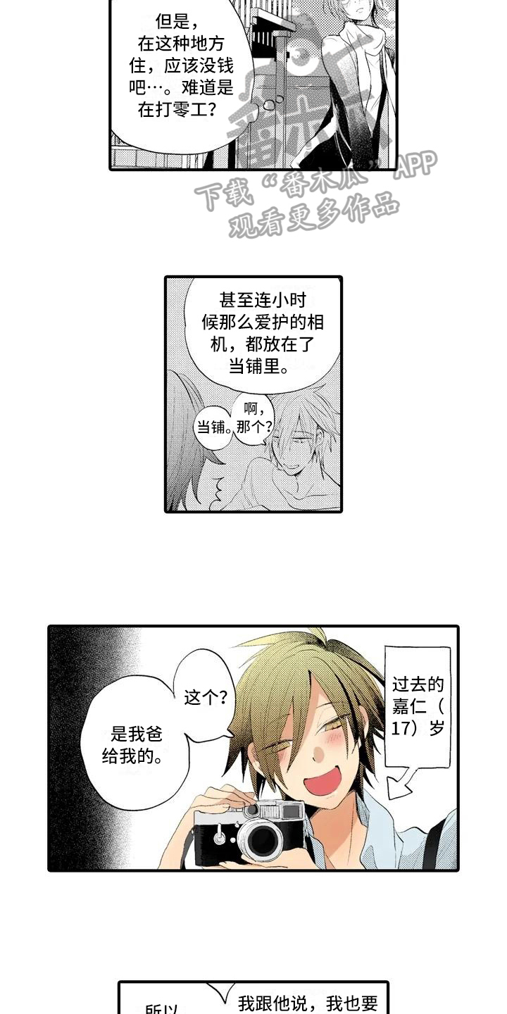 《爱的照片》第6章询问 第7页