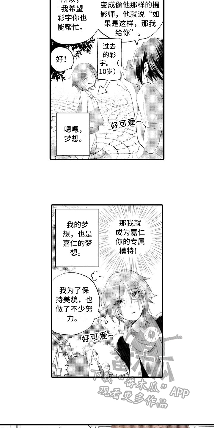 《爱的照片》第6章询问 第8页