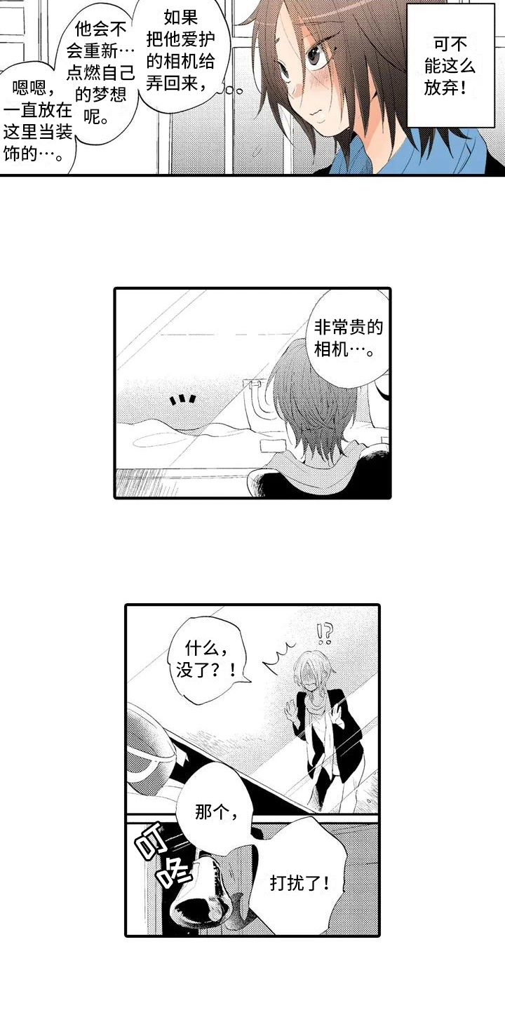 《爱的照片》第6章询问 第9页