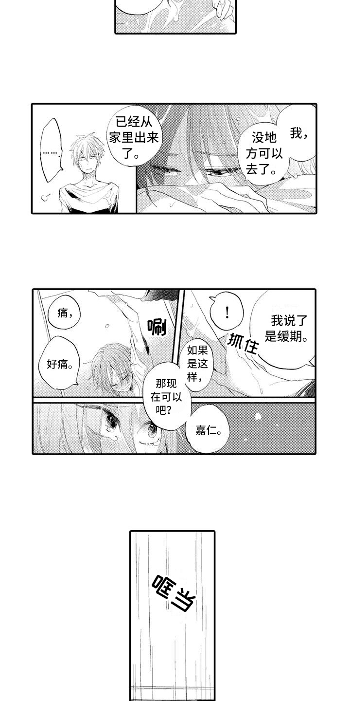 《爱的照片》第5章喜欢 第11页