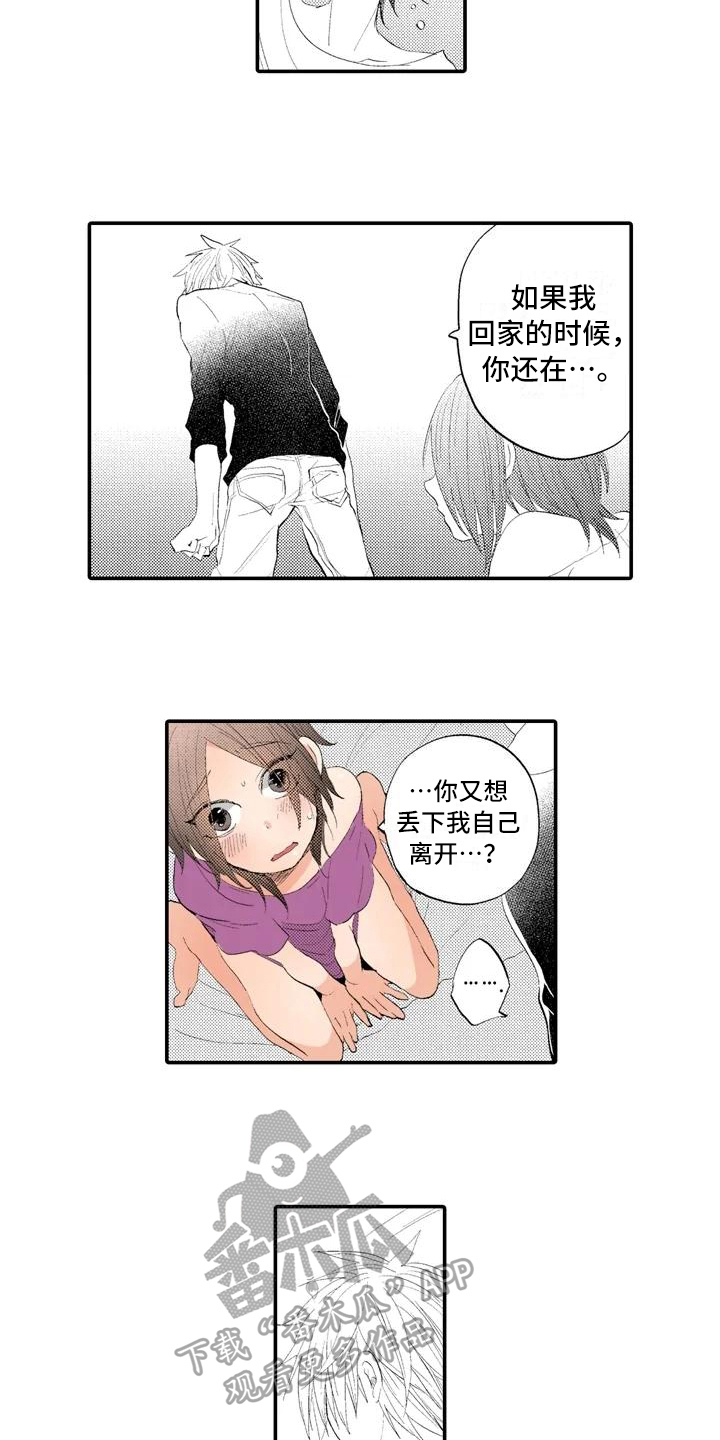 《爱的照片》第5章喜欢 第4页