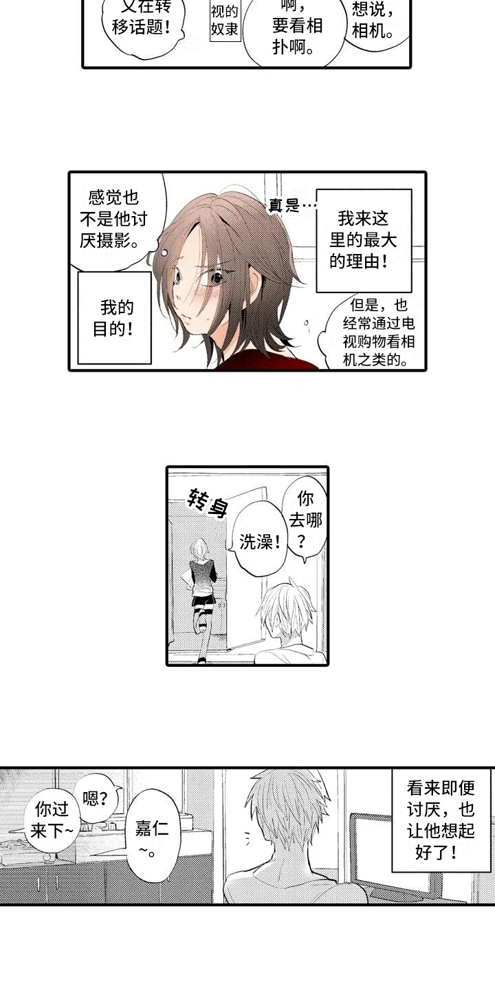 《爱的照片》第3章克制 第10页