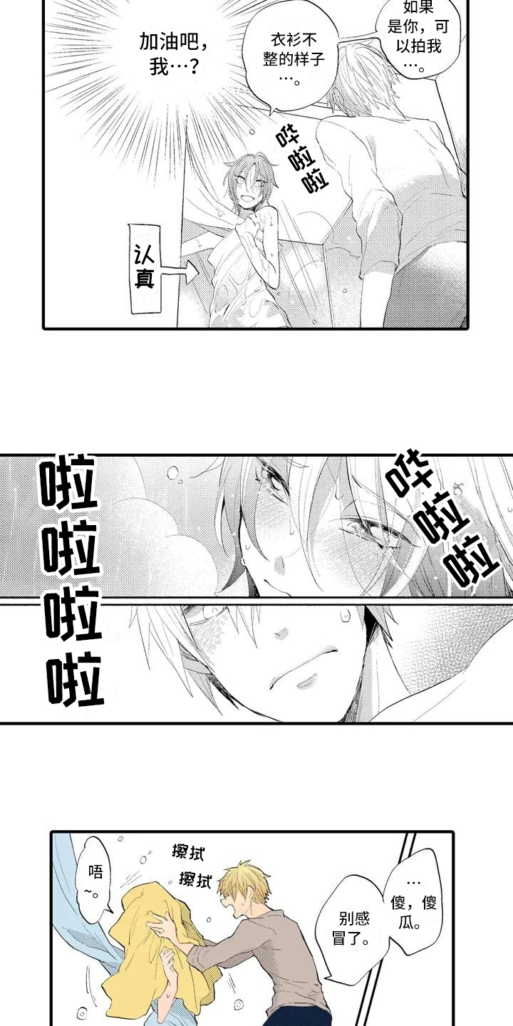 《爱的照片》第3章克制 第12页